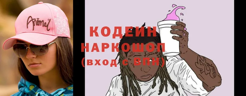 Кодеиновый сироп Lean Purple Drank  продажа наркотиков  Красный Кут 