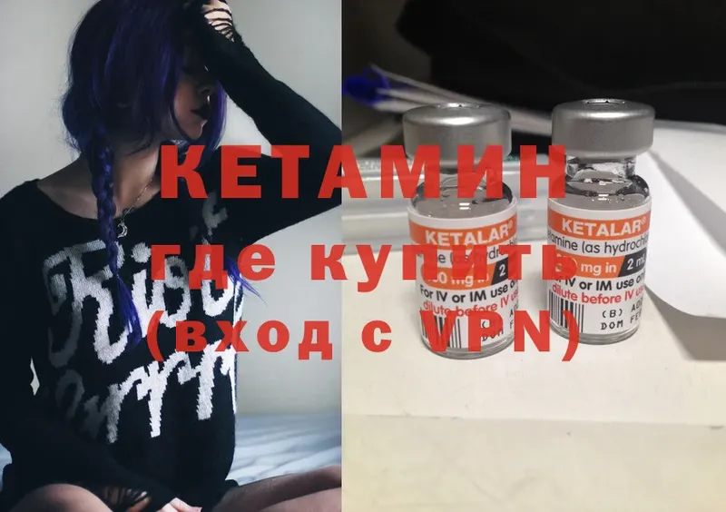 КЕТАМИН ketamine  что такое наркотик  Красный Кут 